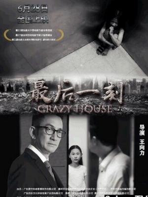 诡异宅邸